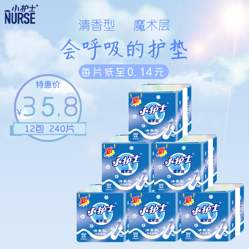 护垫小护士240片棉柔超薄型160mm