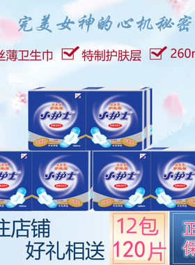 小护士卫生巾丝薄干爽网面护肤层日用260mm姨妈巾12包120片组合装