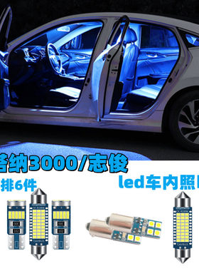 改装专用志俊led车内灯阅读灯