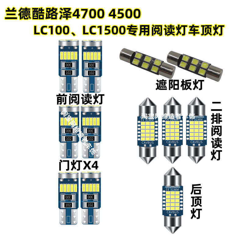 兰德酷路泽专用LED室内灯车内灯