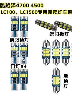 适用丰田兰德酷路泽4500/4700改装LED阅读灯 LC100/120车顶灯室内