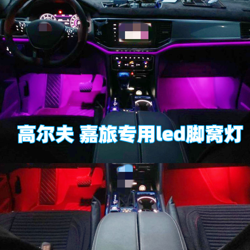 大众高尔夫7 7.5脚灯LED脚窝灯嘉旅Golf MK7 GTI RLINE氛围脚底灯