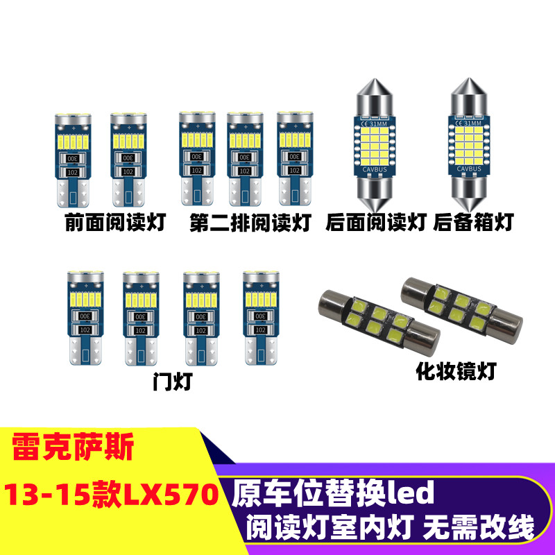 雷克萨斯lx570led室内灯阅读灯