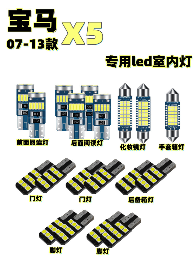 宝马X5led阅读灯车内灯