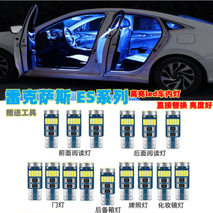 专用13-14款雷克萨斯ES车内阅读灯350 300 250h室内改装led内饰灯