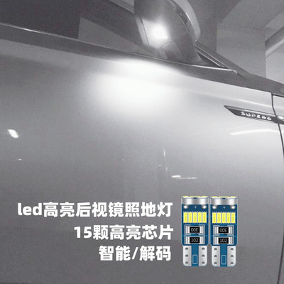 led后视镜照地灯CTISISESRX