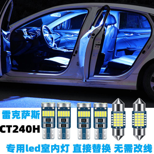 改装专用雷克萨斯IS车内灯阅读灯