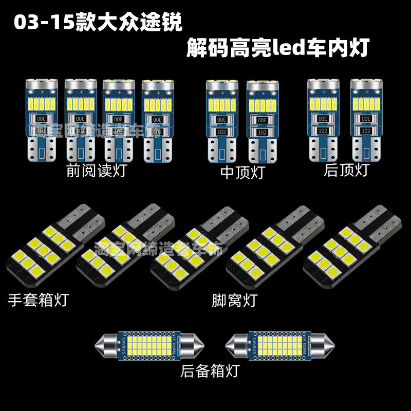专用大众途锐led阅读灯03-15款途锐改装车内灯室内灯车顶灯后备箱