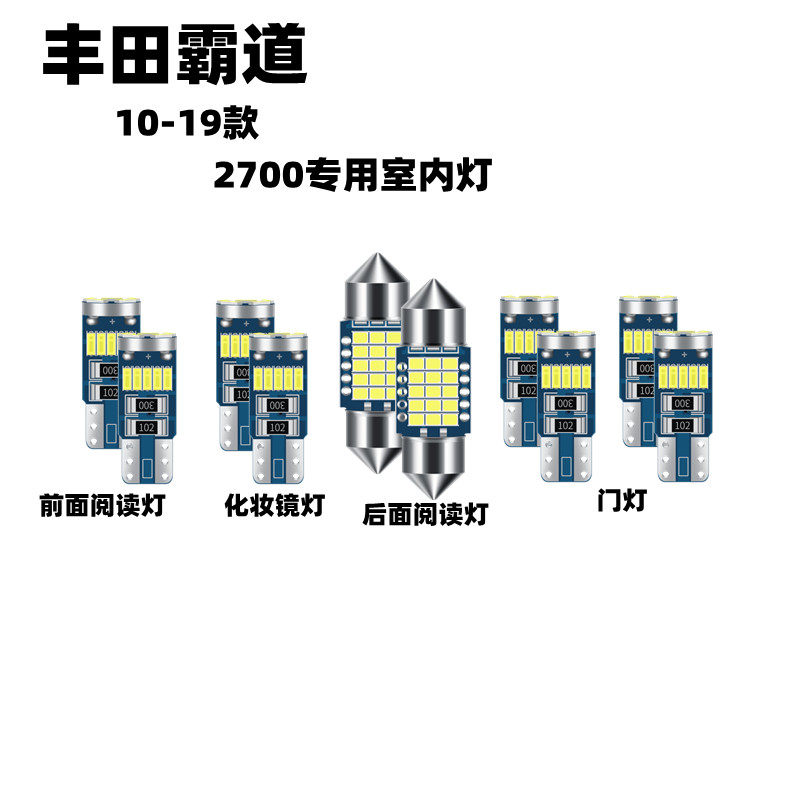 普拉多2700led室内灯阅读灯