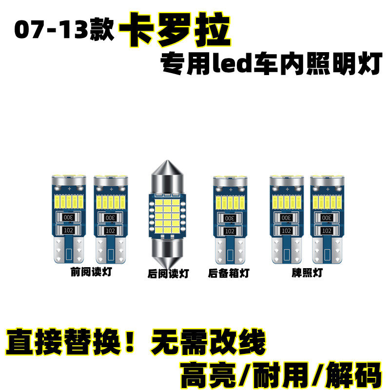 丰田卡罗拉led阅读灯车内灯