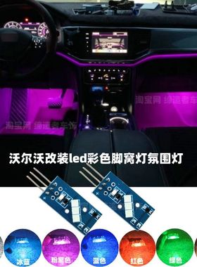 专用沃尔沃XC90XC60XC40S80S60V60LED脚窝氛围灯脚灯后备灯尾箱灯