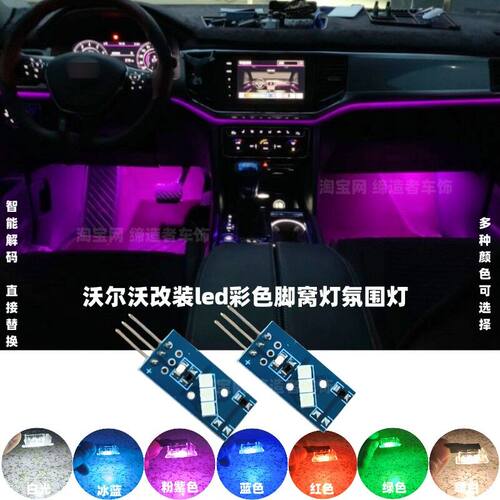 XC90XC60XC40S80S60V60LED脚脚灯