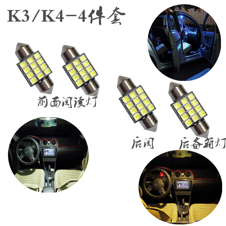 起亚极睿K2狮跑K3赛拉图K4福瑞迪K5智跑KX3秀尔奕泡改装LED阅读灯