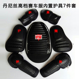 丹尼防护板内置护具7件套护胸护背板肩肘CE摩托车骑行服护具内衬