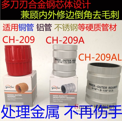 台湾铝合金绞刀 不锈钢管毛刺刀 修边刀 倒角器铜管毛刺刀CH-209A