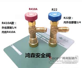 空调加液安全阀 R410A冷媒加液安全阀 1221 鸿森HS r22空调安全阀