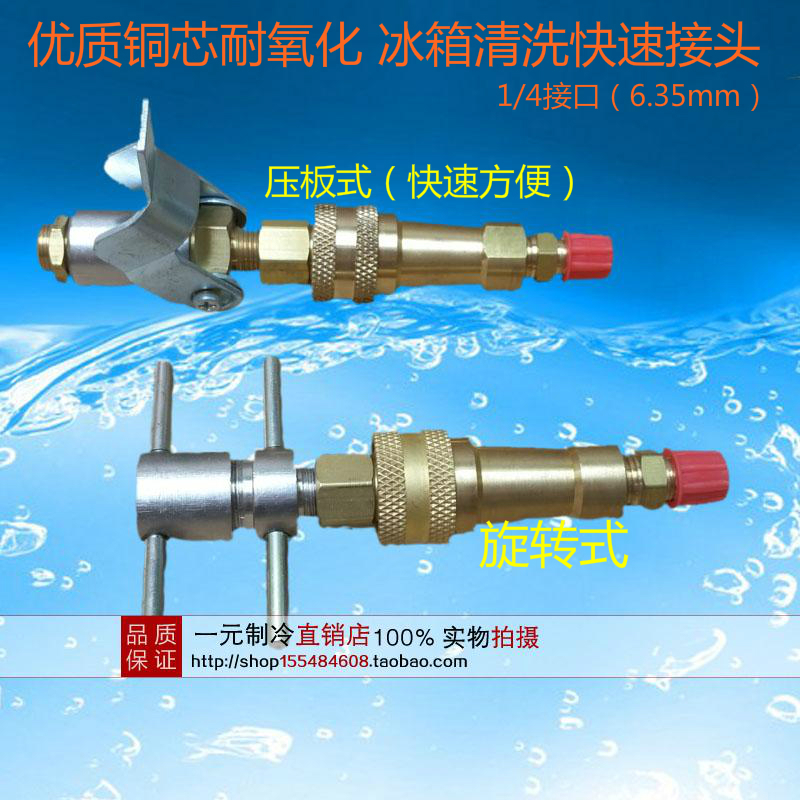 冰箱快速接头冰箱加氟充氟快接头工具1/4