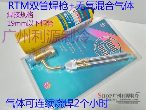 便携式焊枪焊铜管无氧焊枪RTM焊枪MAPP焊枪气体RTM27D双管枪