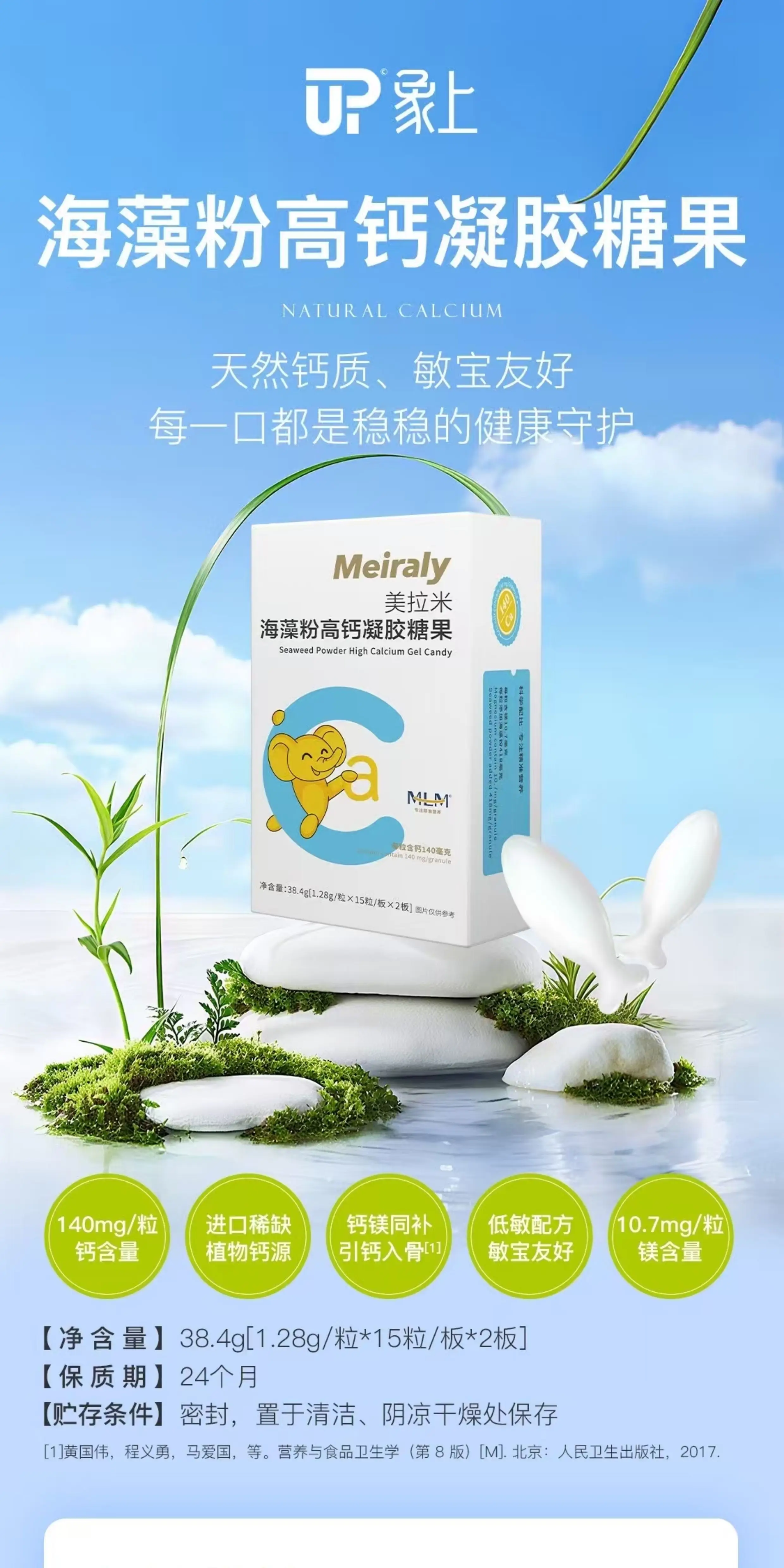 圣元美拉米螯合高锌浓浆海藻钙VD温和好吸收幼儿微量补剂强化铁剂