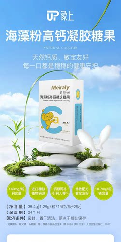 圣元美拉米螯合高锌浓浆海藻钙VD温和好吸收幼儿微量补剂强化铁剂