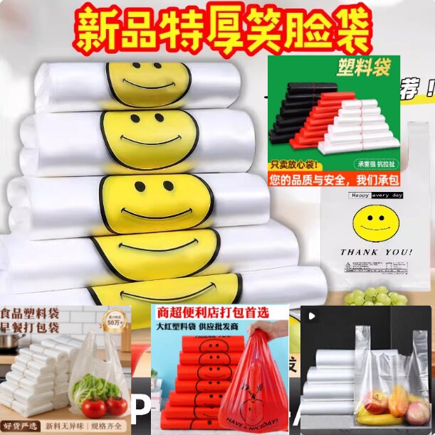 透明笑脸塑料袋食品级批发加厚外卖打包手提袋子早餐家用胶袋背心
