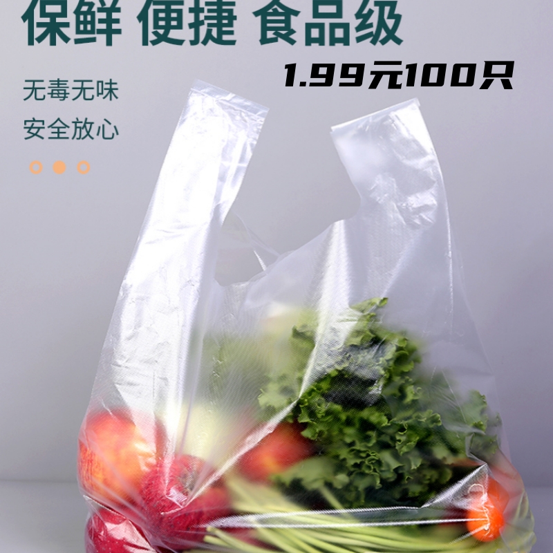 低价好货塑料袋无毒背心袋装水用