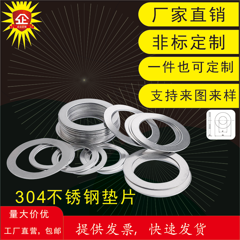 加工定制垫片鑫诚宇超薄不锈钢