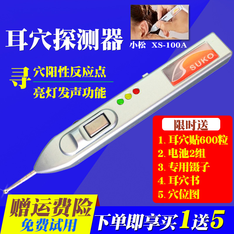 小松耳穴探测仪器探笔穴位电子针灸点穴笔自动找穴检测仪耳穴探针