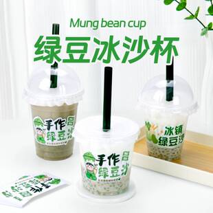 装绿豆汤的杯子一次性杯仙草打包杯冷饮摆摊自制饮品绿豆沙冰杯