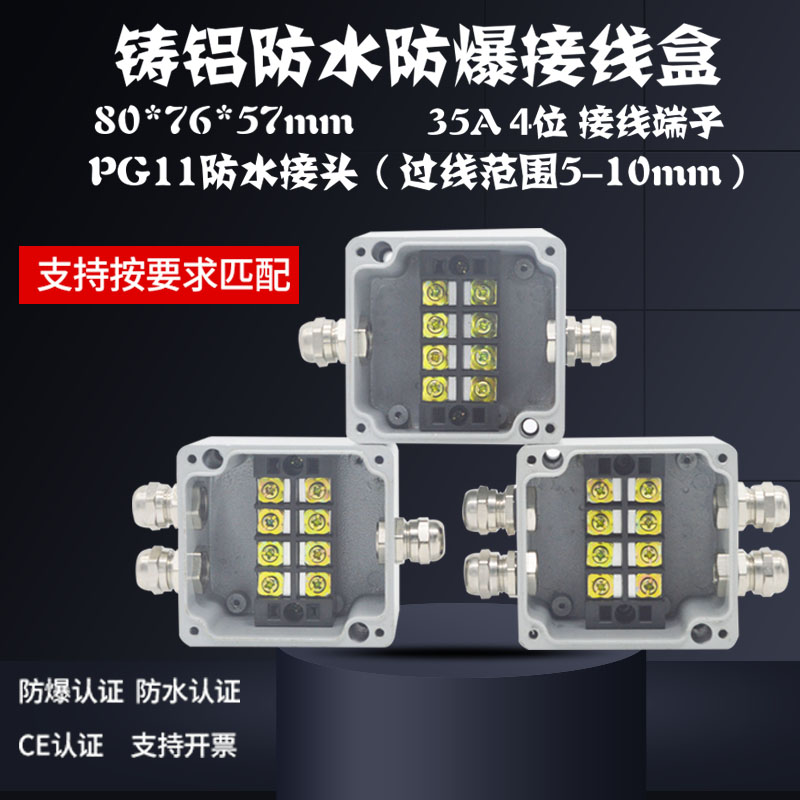 铸铝防爆接线盒户外3通矿用电机电源防水接线盒带端子电线盒IP66 电子/电工 安防配件 原图主图