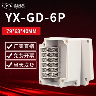 6p迎欣防水接線盒分線盒工廠設(shè)備接線盒端子盒79 40mm