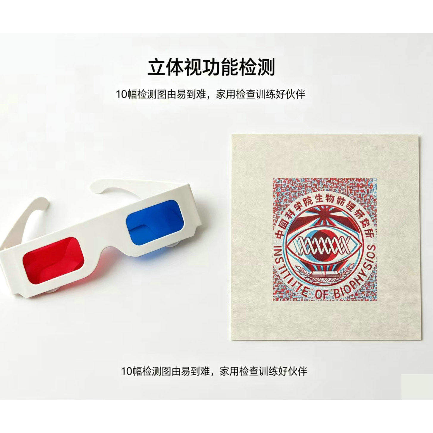 儿童双眼立体检查图卡宝宝弱视视力测试训练图片色盲图三维立体画