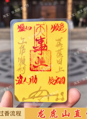 龙虎山办公室旺事业顺利摆件上班工位贵人助护身牌有成红包运挂件