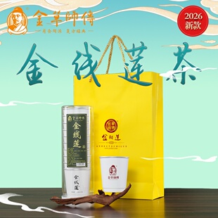 金草师傅正品金线莲随手杯茶养生茶男女熬夜应酬金银花护生润茶