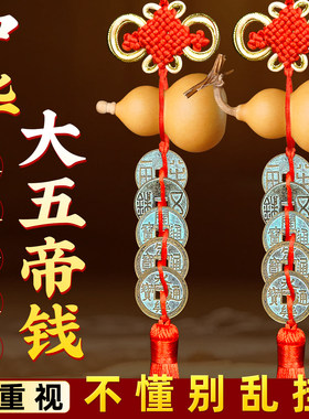 中华大五帝钱真品葫芦挂件门对门秦半两汉唐宋明铜钱永乐通宝古币