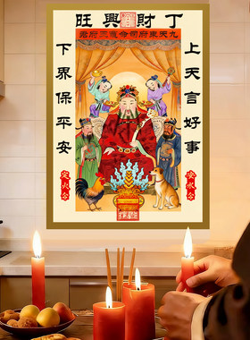 灶王爷厨房贴2026新款贴瓷砖灶公神灶君灶王爷贴画年画老式冰箱贴