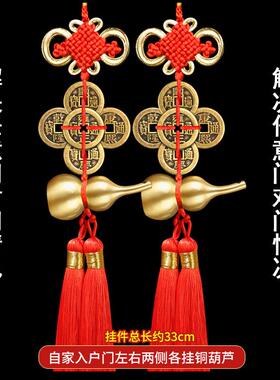 纯铜五帝钱葫芦挂件门对门
