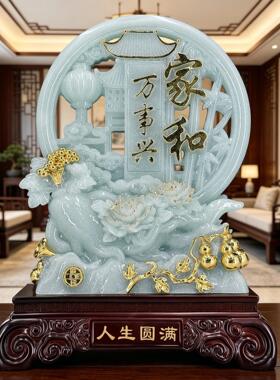 家和万事兴玉石摆件中式客厅玄关招财装饰乔迁高档办公室轻奢摆设