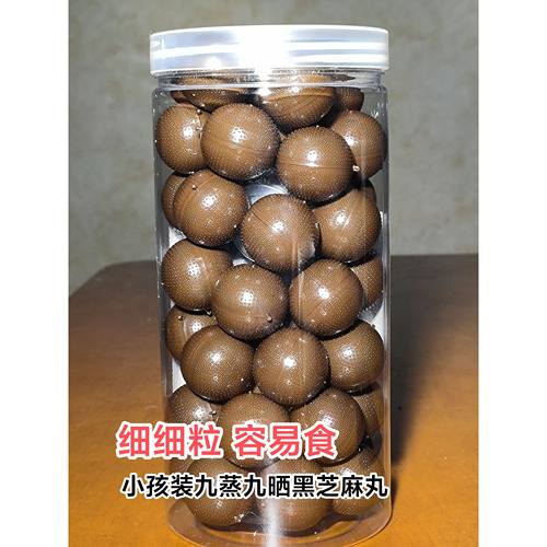小孩装九蒸九晒黑芝麻丸柴火不油不上火不热气细细粒易吃补钙益智