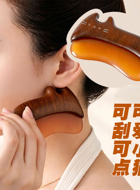 经络疏通按摩刮痧板天然红檀实木树脂鼻梁鼻翼塑形全身拨筋点穴位