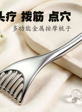 迷你金属五爪按摩刷头皮经络疏通