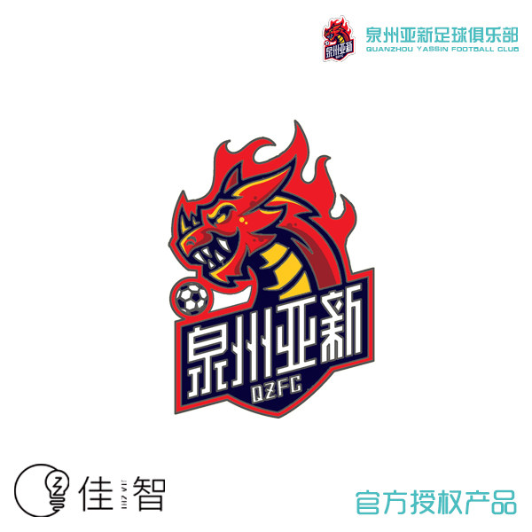 中乙联赛球队-泉州亚新足球俱乐部2022赛季队徽徽章-队标胸针