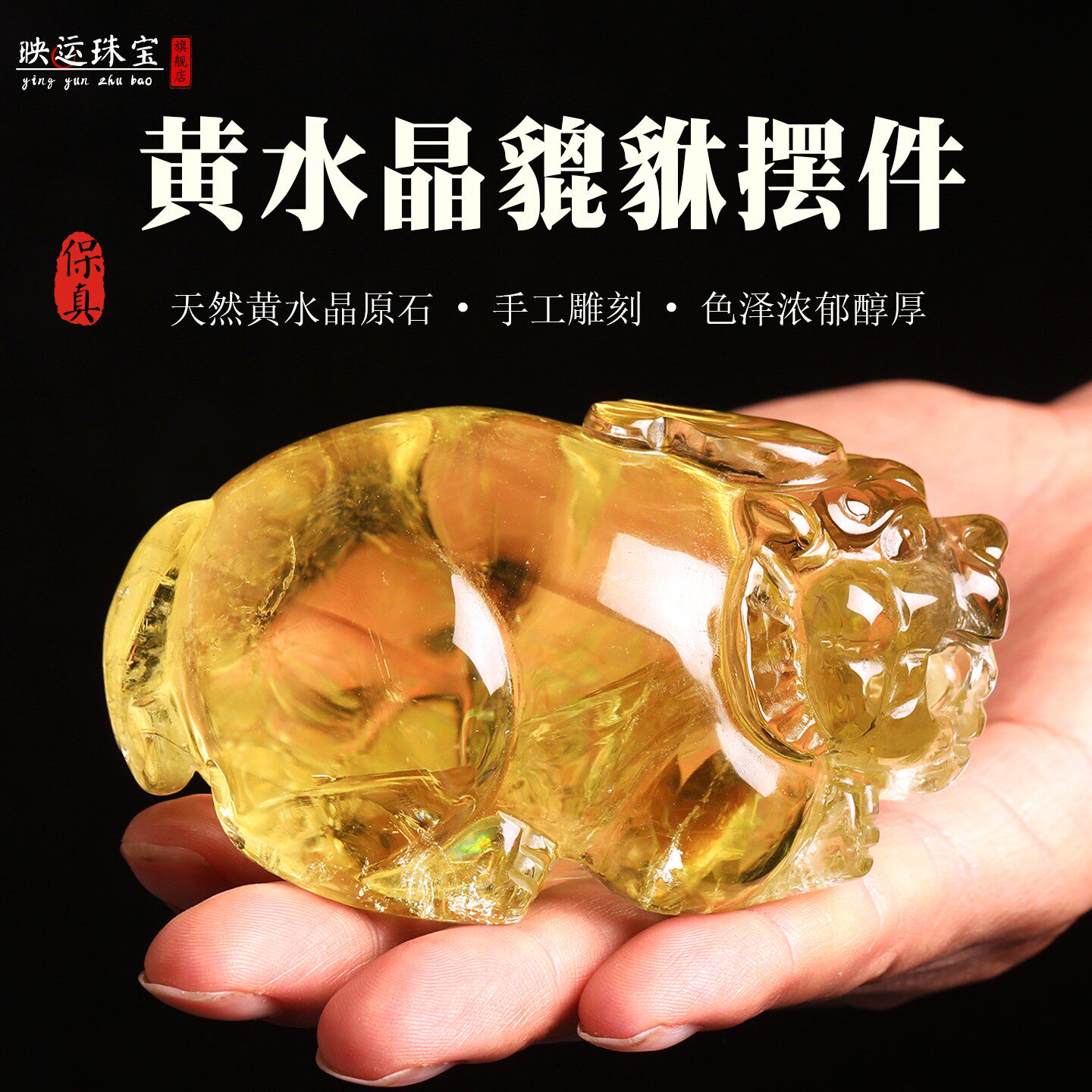 黄水晶霸王财富貔貅摆件大肚皮丘