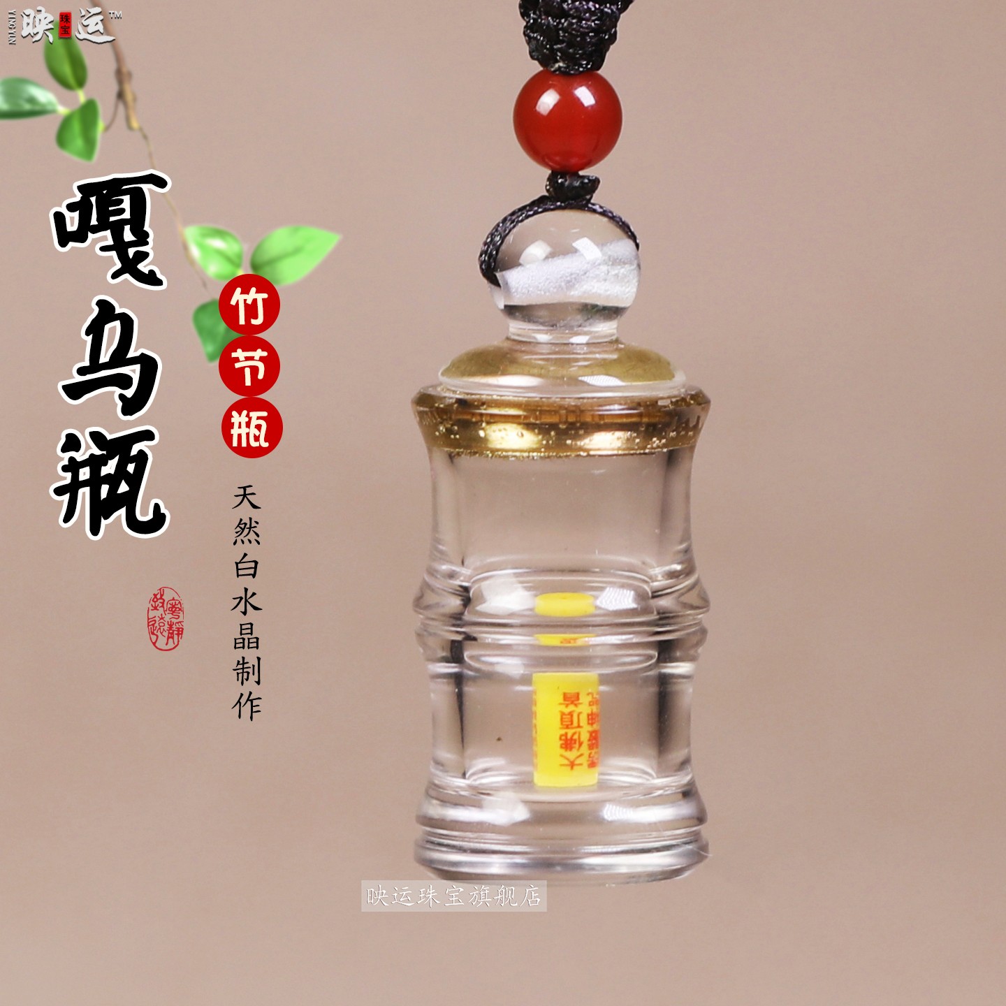 白水晶竹节嘎乌瓶吊坠密封空瓶子
