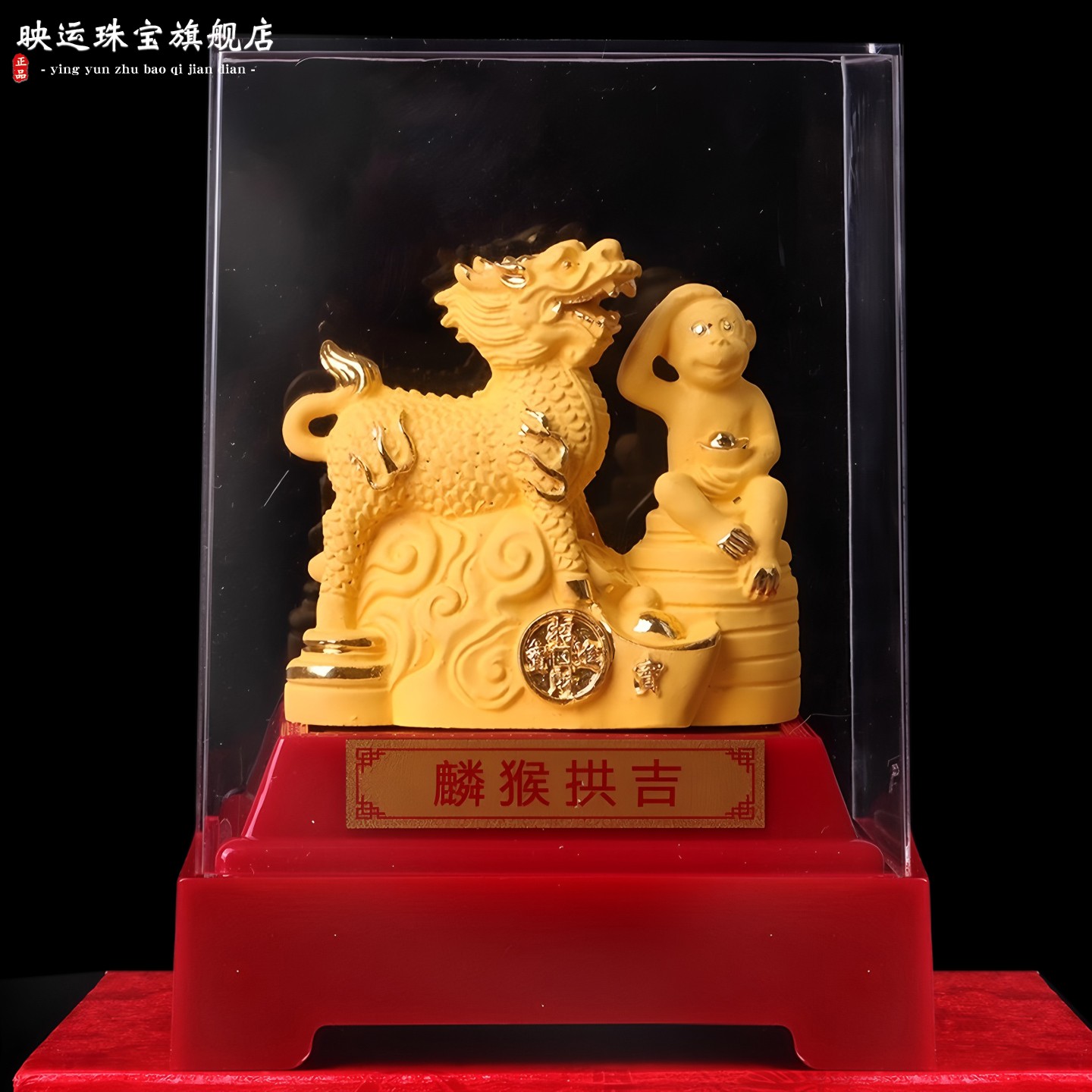 麟猴拱吉绒沙金摆件属猴生肖开运