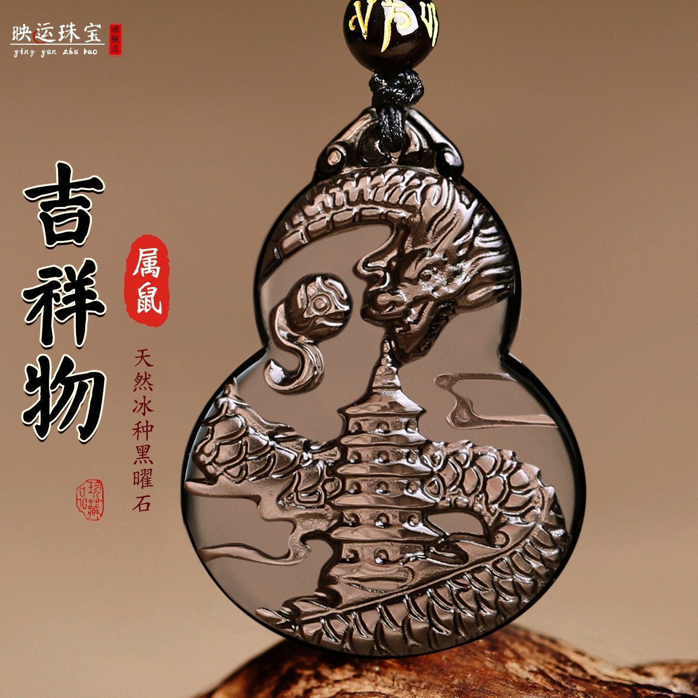 属鼠佩戴祥龙护塔开运吉祥物吊坠图片