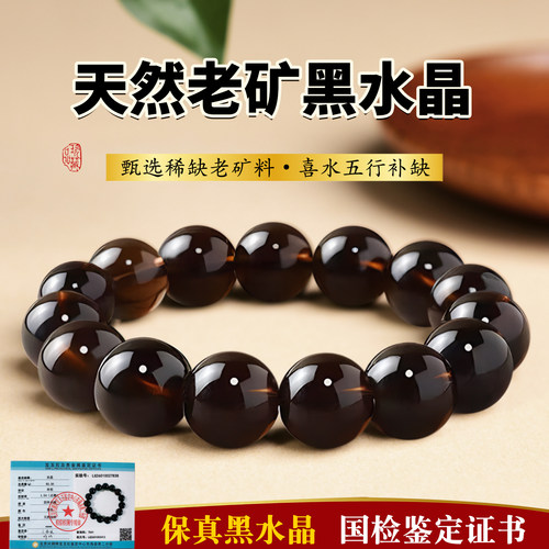 稀有天然黑水晶手链老矿茶水晶