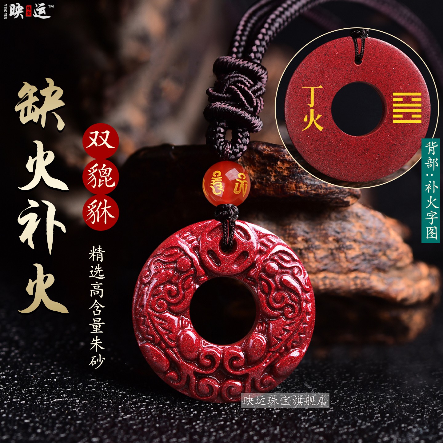 缺火补火朱砂双貔貅平安扣吊坠