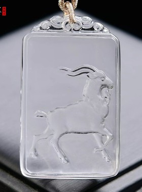 白水晶生肖马吉祥物羊财满贯吊坠