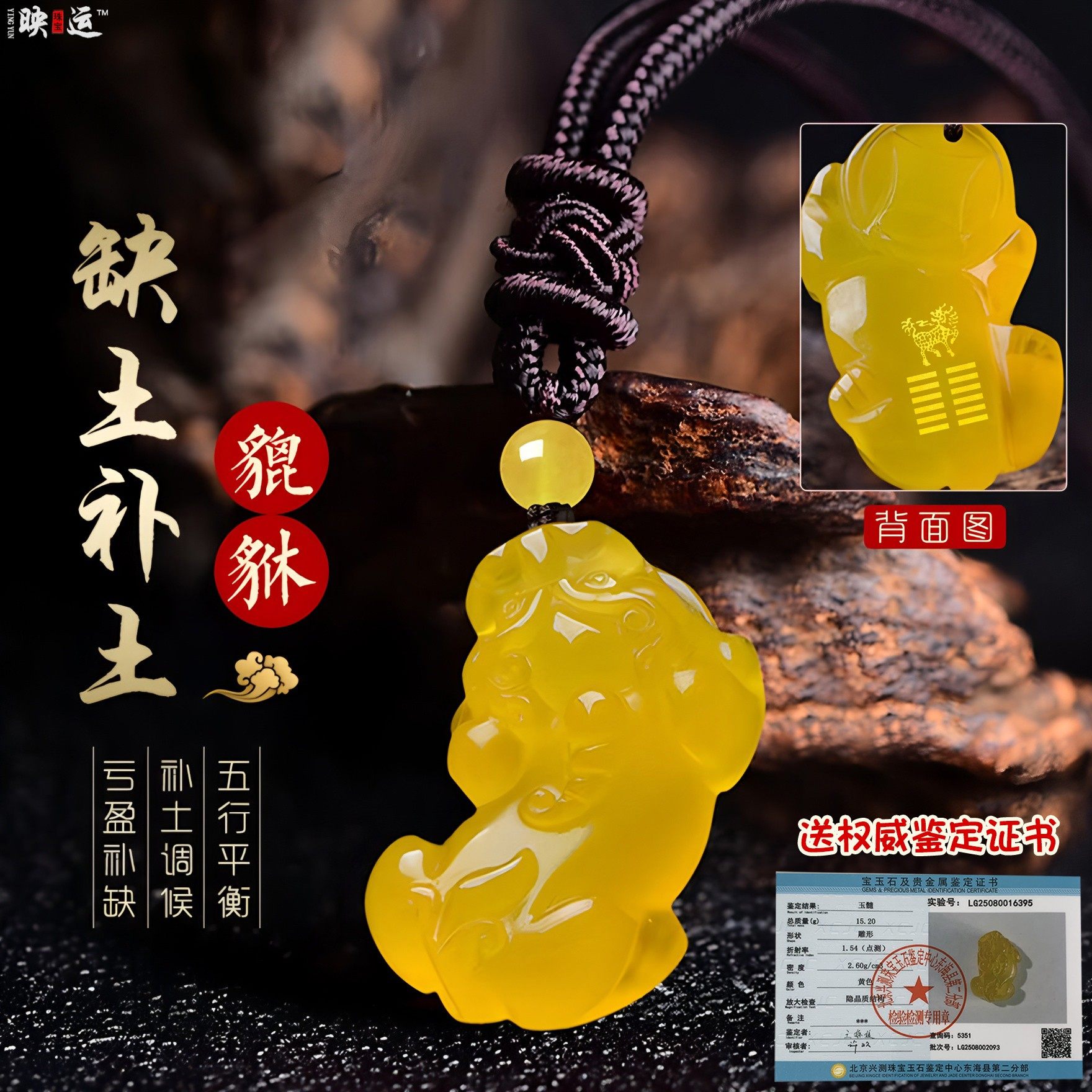 缺土补土五行属土黄玉髓貔貅吊坠